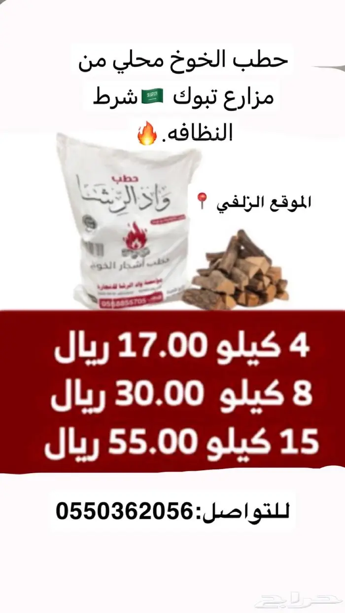 حطب أشجار الخوخ من مزارع تبوك 3