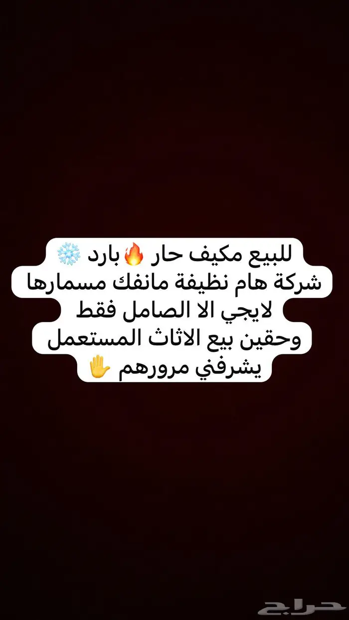 للبيع مكيف 0