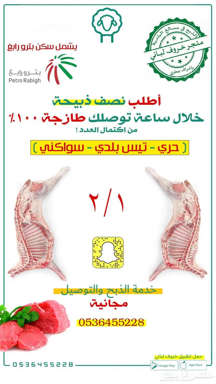 ذبيحتك لباب بيتك بالتقسيط - حري سواكني تيوس حاشي 0