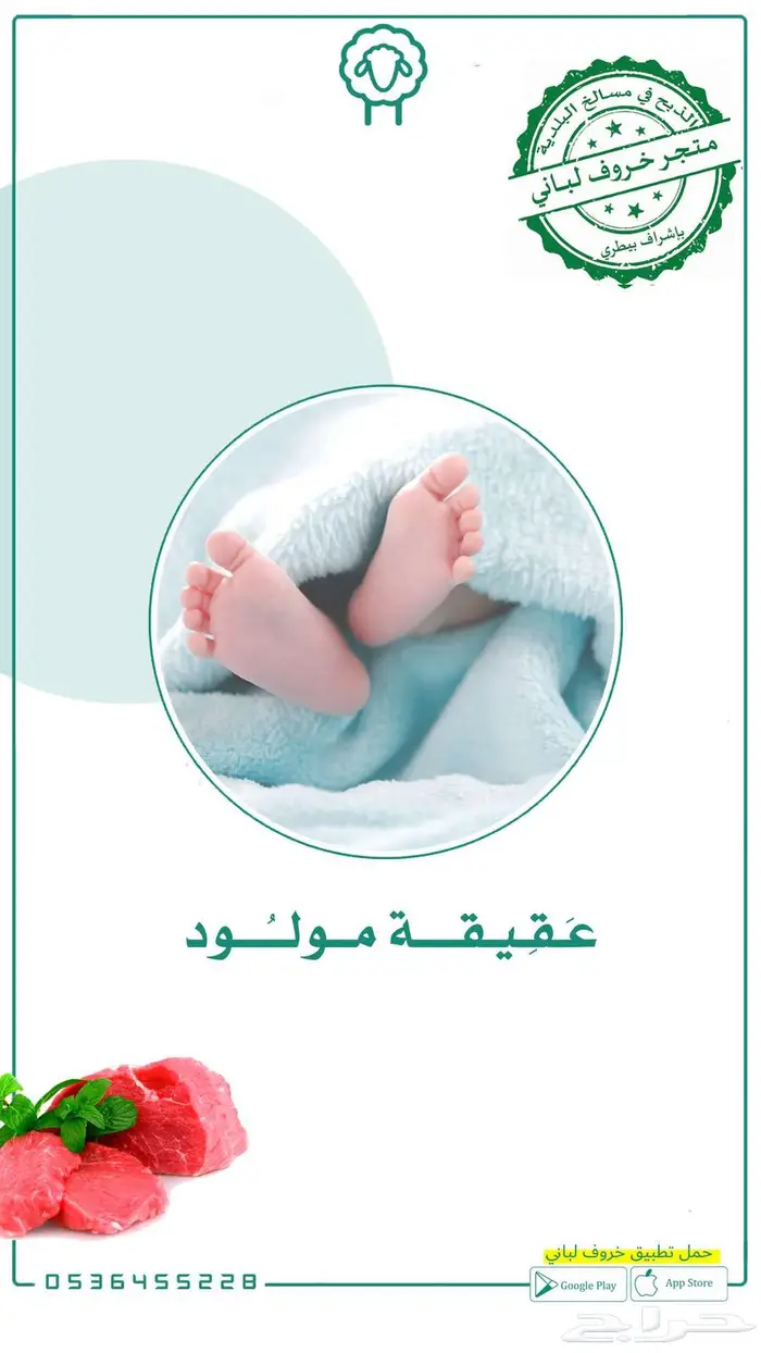 ذبائح خروف لباني طليان تيوس حاشي 0