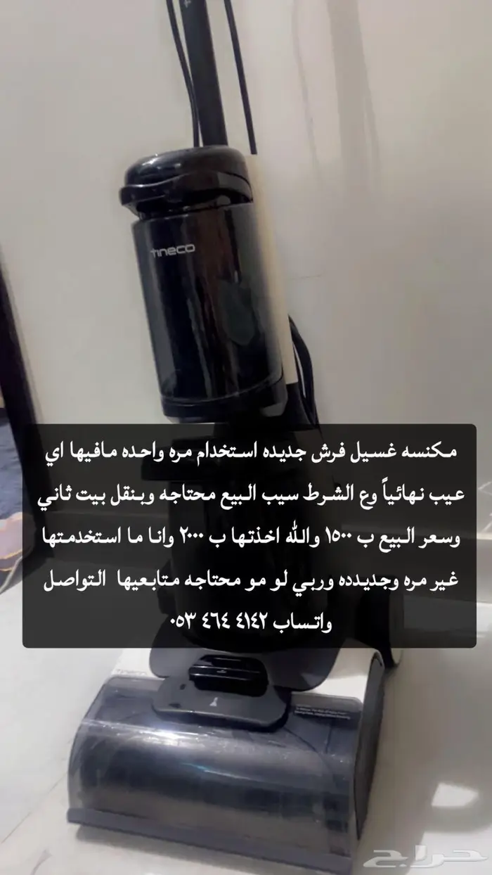 مكنسه غسيل فرش 0