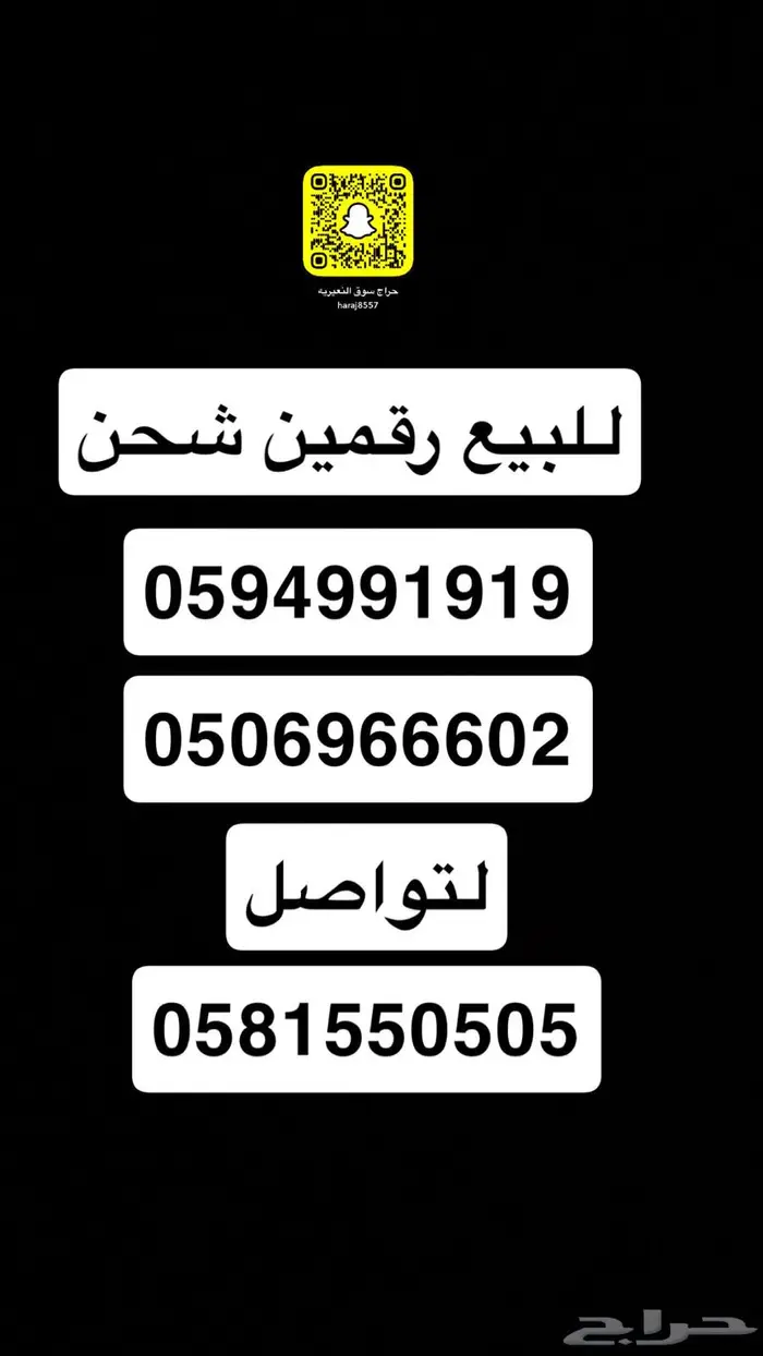 للبيع أرقام شحن 0