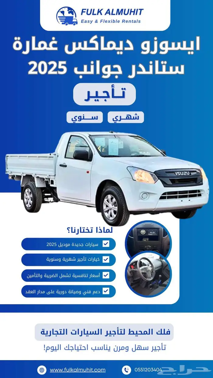 تأجير إيسوزو ديماكس غمارة ستاندر جوانب 2025   جدة 0