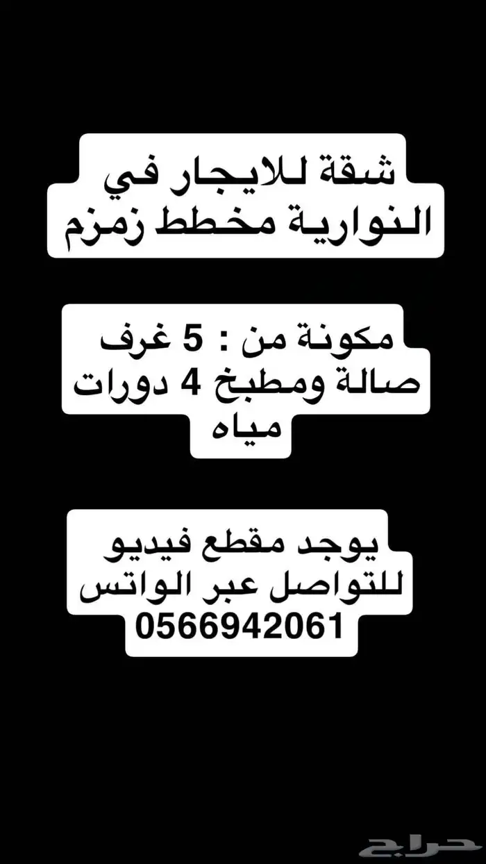 شقة فاخرة للايجار في النوارية مخطط زمزم 0