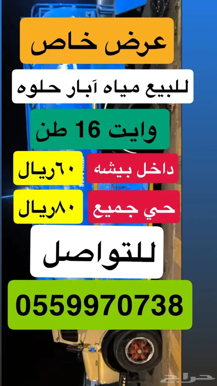 وايت ماء بيع ماء 1