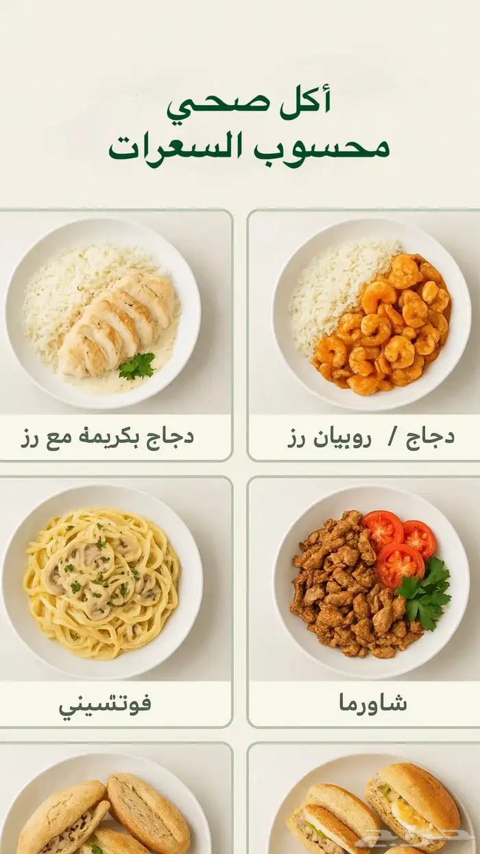 اكل صحي محسوب السعرات او على حسب الطلب 1