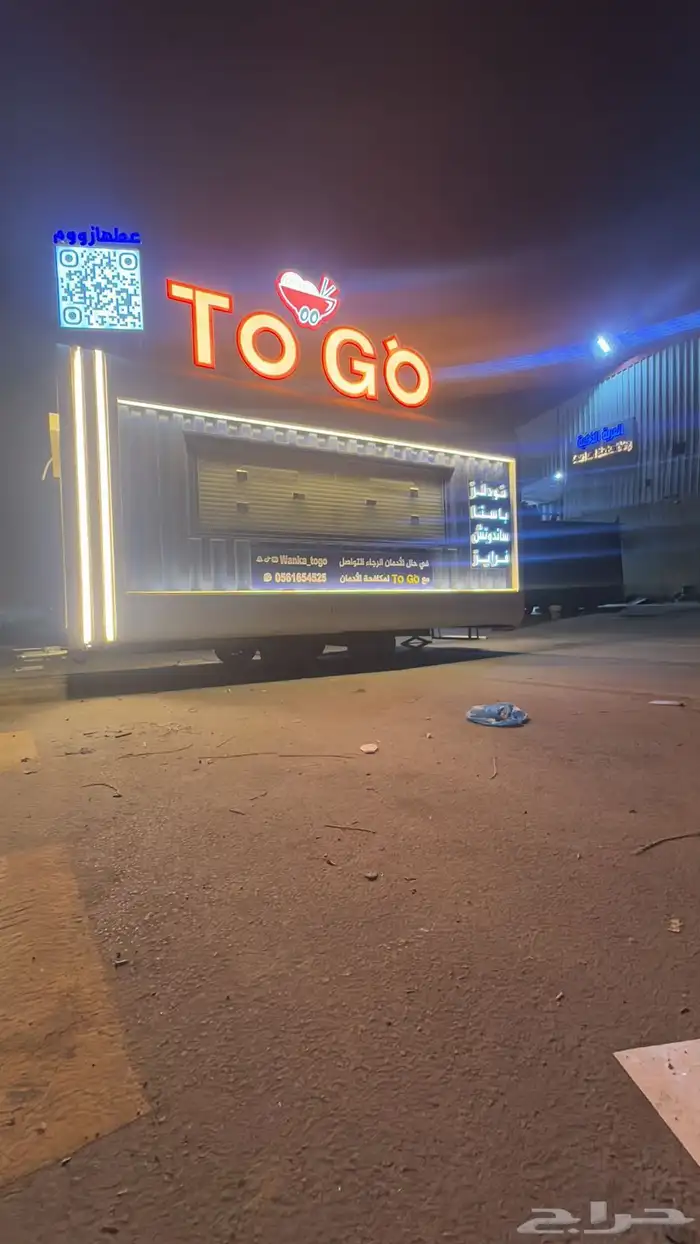 فود ترك للبيع يوجد تالي وتمارا 1