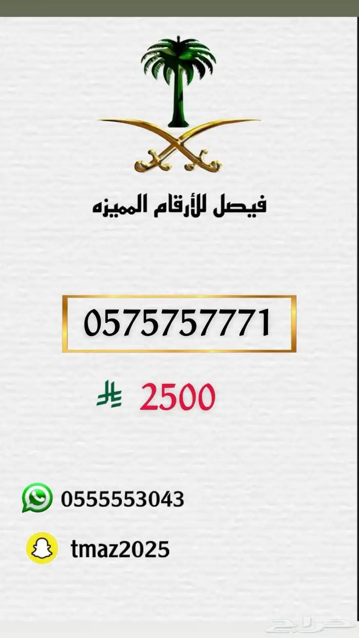 ارقام سوا stc مميزه 15