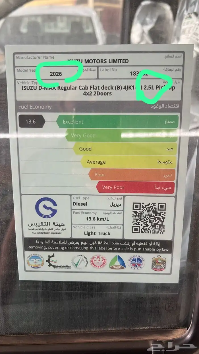 ايسوزو جوانب 2026 مكينه 2500 سي 136 حصان 83000 ش ضريبه ولوح 2