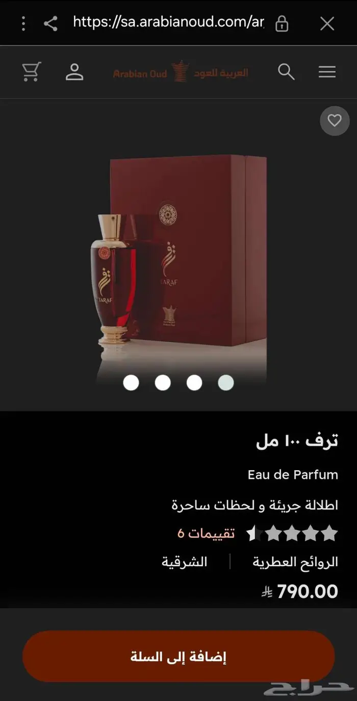 عطر ترف من العربيه للعود 2