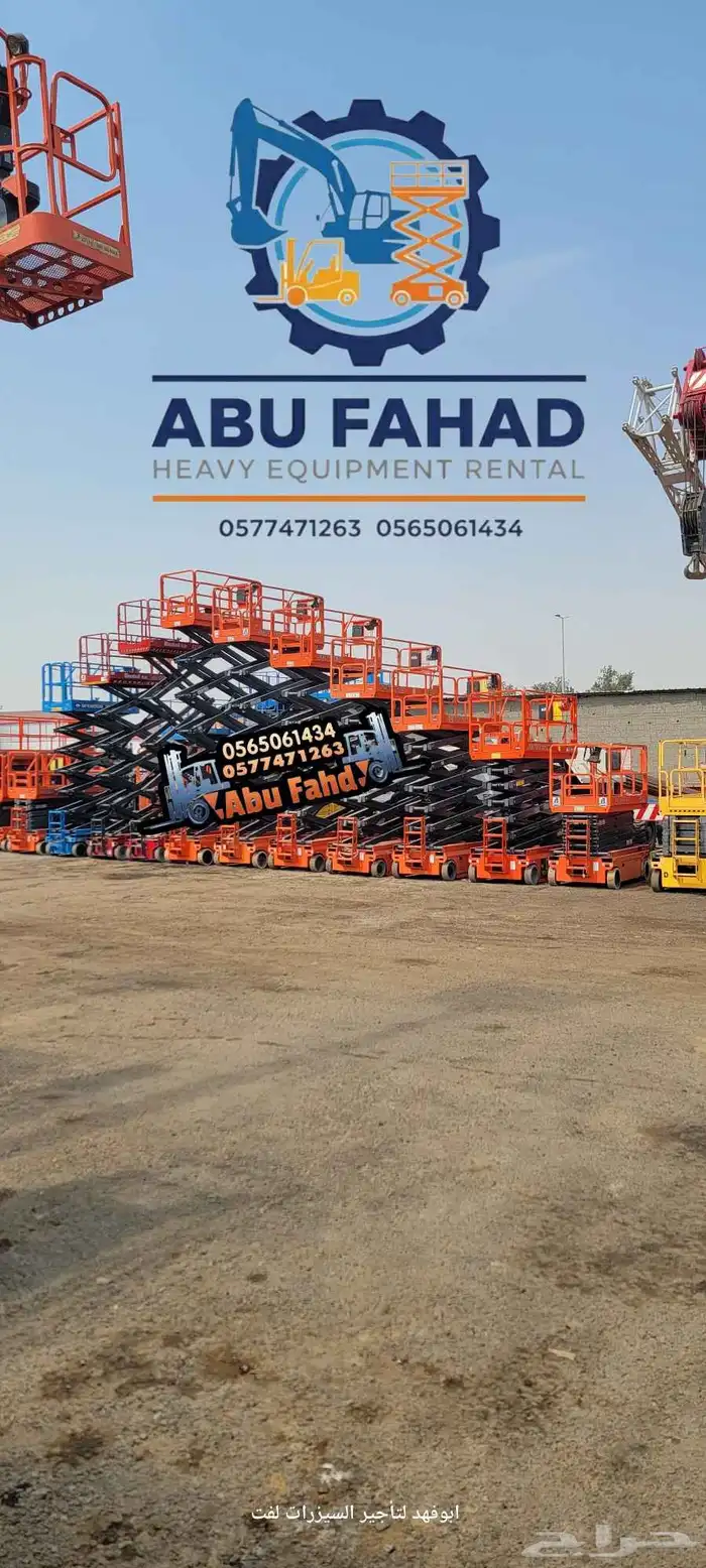 سيزرلفت 12متر للايجار في المدينه المنورة رافعه مقصيه للايجار 8