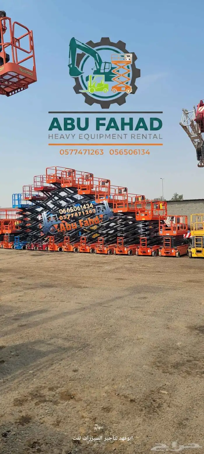 سيزرلفت 12متر للايجار في المدينه المنورة رافعه مقصيه للايجار 7