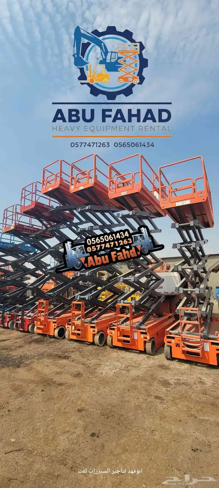 سيزرلفت 12متر للايجار في المدينه المنورة رافعه مقصيه للايجار 1