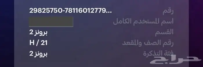 تذكرة حفل رابح صقر موسم الخبر 1