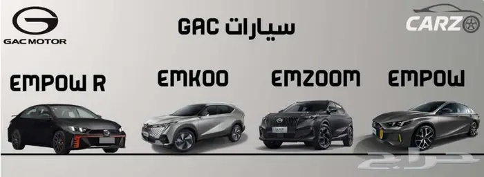 قطع غيار جميع سيارات جي اي سي GAC 0