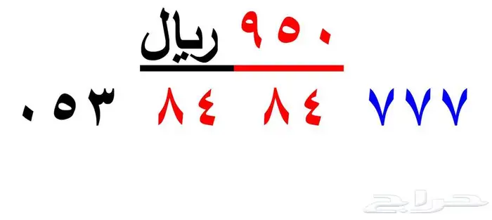 ارقام مميزة من الاتصالات السعودية STC 32