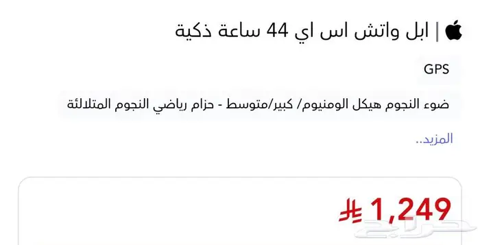 ساعة ابل SE 2 مقاس 44 شبه جديدة 5