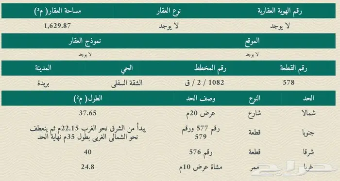 مطلوب مسوق عقاري ارض في حي الشقه 0