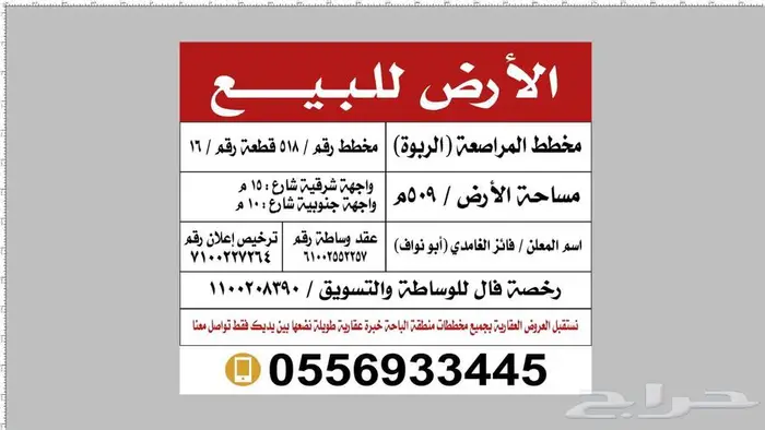 للبيع أرض سكنية بموقع مناسب منطقة الباحة مخطط المراصعة 0