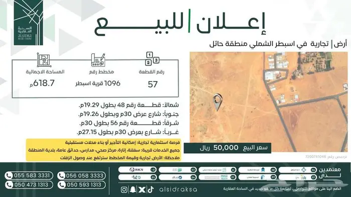 أرض للبيع في حي اسبطر  منطقة حائل 0