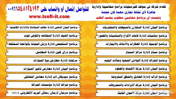 برامج ( الفاتورة الالكترونية - المطاعم - الفنادق - المغاسل ) 16