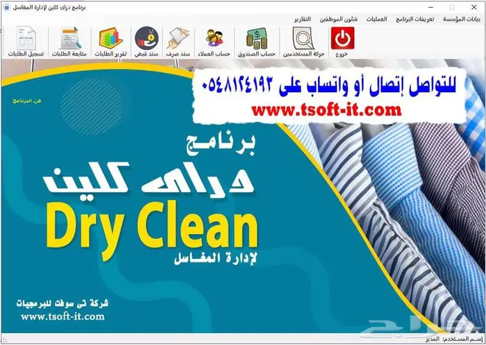 برامج ( الفاتورة الالكترونية - المطاعم - الفنادق - المغاسل ) 18