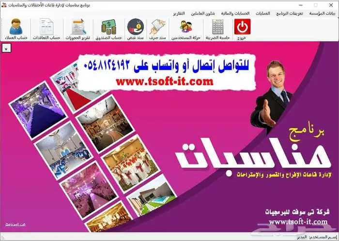 برامج ( الفاتورة الالكترونية - المطاعم - الفنادق - المغاسل ) 6