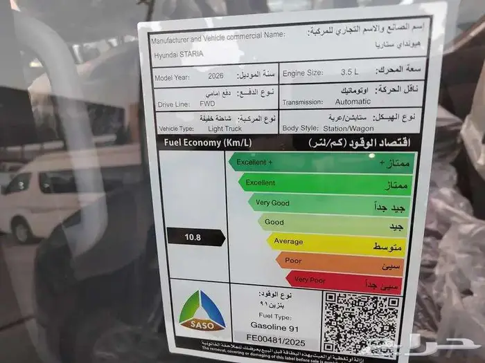 هونداي ستاريا 3.5 GL بنزين 9 ركاب 2026 4