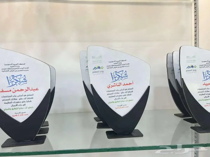 دروع تذكارية اسعار تبدء من 15 ريال 11