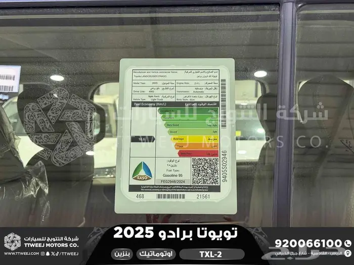 برادو تي اكس ال 2 أبيض بنزين 2025 اقل سعر كاش واقساط 20