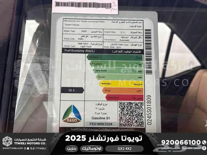 فورتشنر بدون دبل أبيض بنزين 2025 اقل سعر كاش واقساط 2
