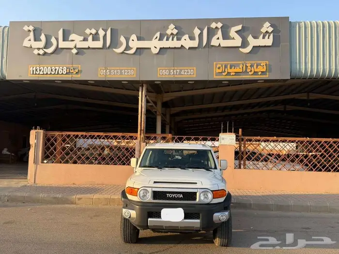تويوتا FJ اف جي رقم 1 موديل 2023 سعودي حالة ممتازة 0