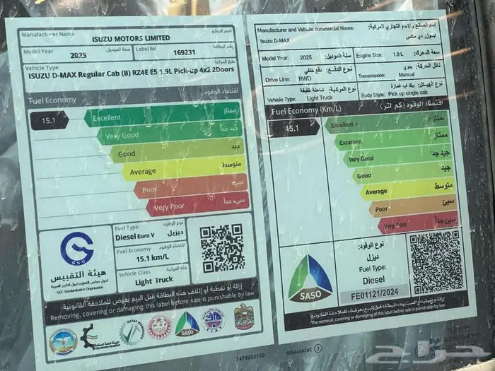 ايسوزو D-Max غمارة موديل 2025 لدى خالد للسيارات 6
