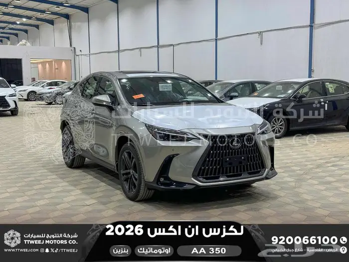 لكزس NX 350 اي اي رصاصي بنزين 2026 اقل سعر كاش واقساط 1