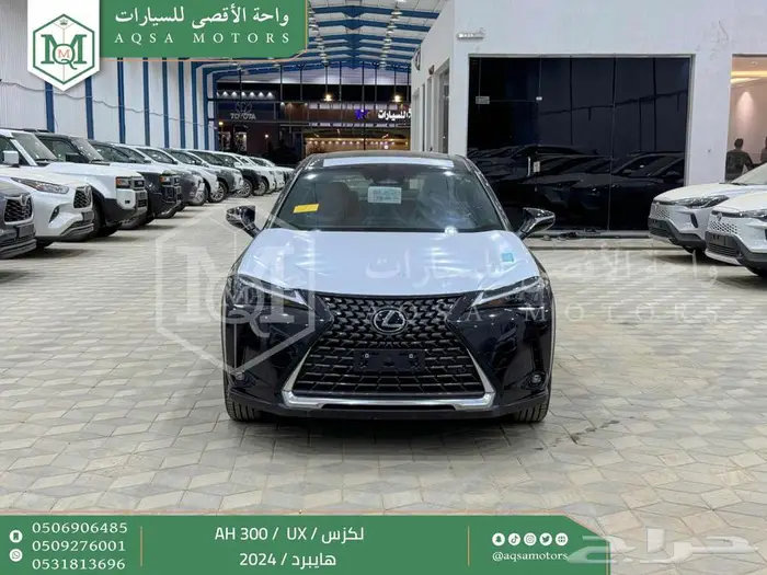 لكزس UX 300 اي اتش أسود هايبرد 2024 اقل سعر كاش واقساط 0