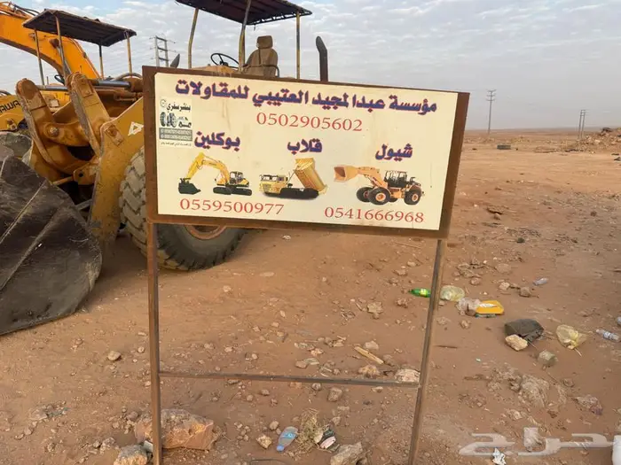 شيول قلابات بوكلينات قريدر بلدوزر جي سي بي 5