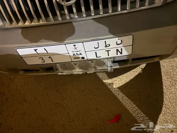 لوحه خصوصي نادره ن ط ل 31 جاهزه للنقل 0