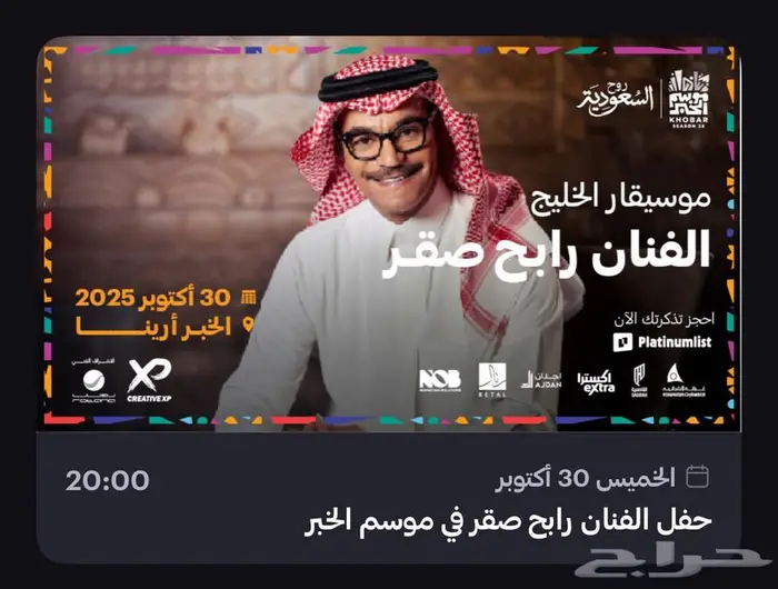 رابح صقر سلفر 0