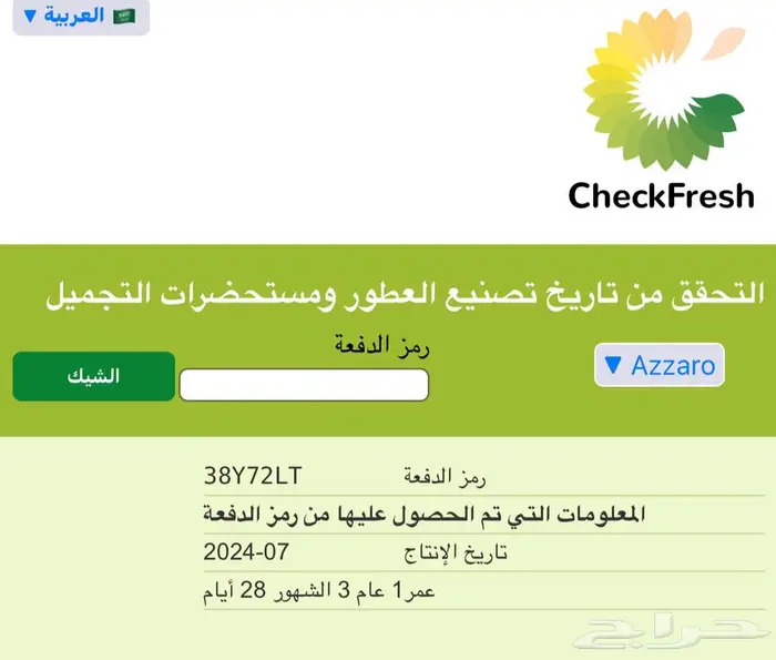 عطر ازارو ذا موست وانتد بارفيوم 1