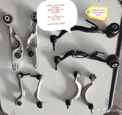 سلف مقصات وقطع لكزس 460 LS و Gs من 2007 الى 2017 index