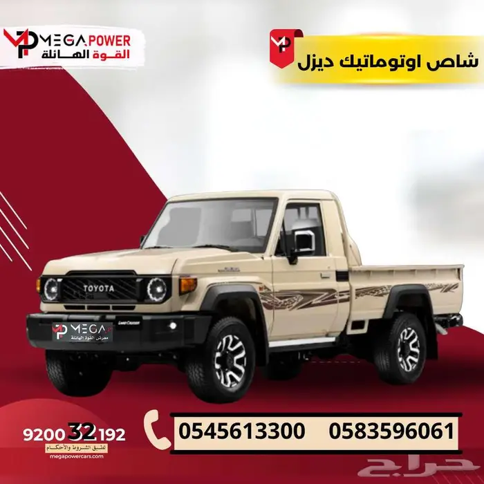 شاص 2025 فل كامل ديزل أوتوماتيك قسطها بداية من 2881 ريال 0