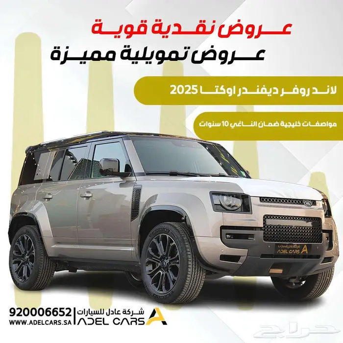 ديفندر اعلى فئة اوكتا Defender OCTA 2025 بسعر 750 الف فقط 0