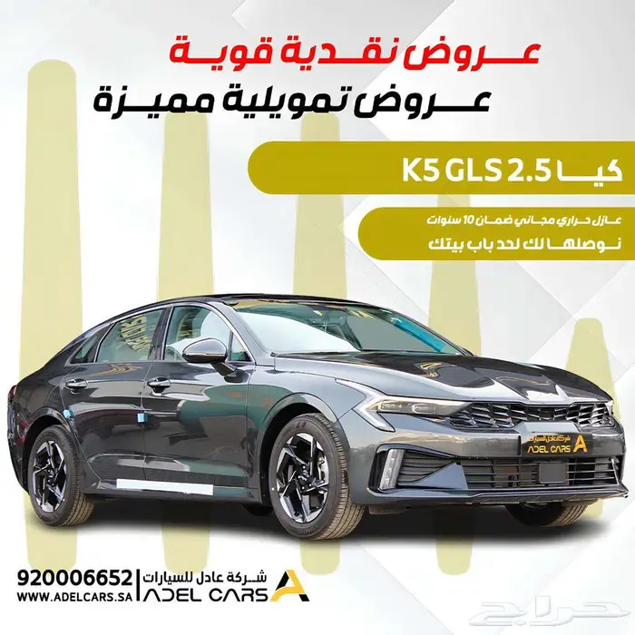 فرصة العمر بسعر مايتفوت كيا K5 GLS نص فل 2026 0