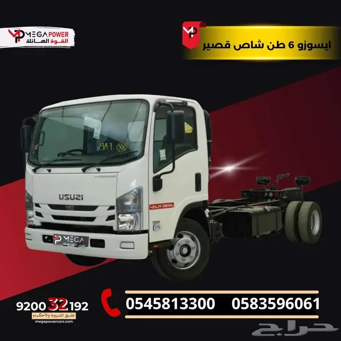 إيسوزو دينا 6 طن شاص قصير 2025 قسطبداية من 2997 ريال للشركات 0