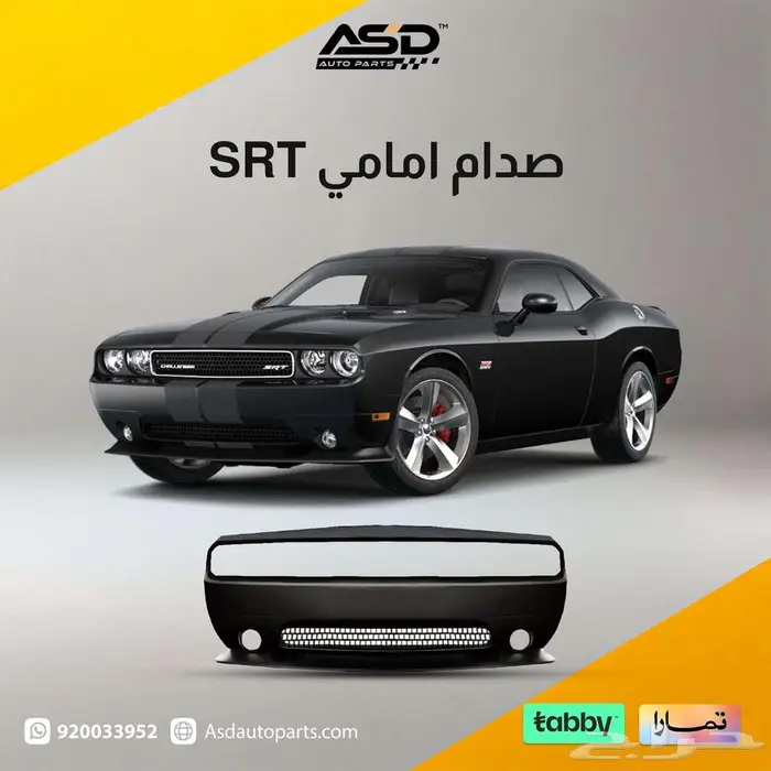 صدام امامي SRT تشاللنجر 0