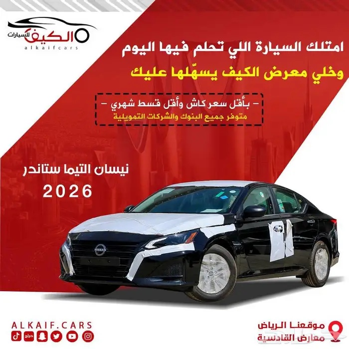 نيسان التيما ستاندر 2026 كاش واقساط اقل سعر 0