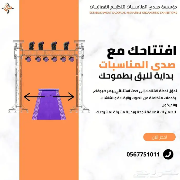 مؤسسة صدى المناسبات   تنظيم الافتتاحات في جميع محافظات جازان 0