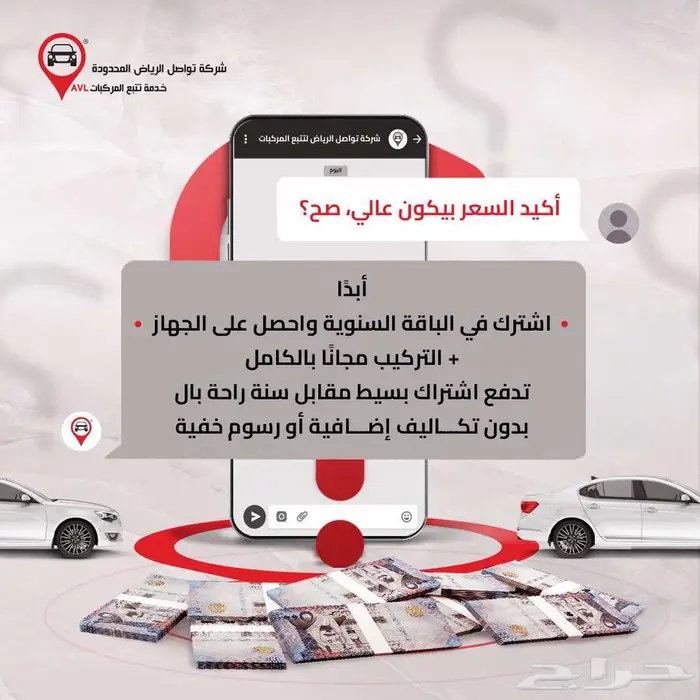 جهاز تتبع ذكي لسيارتك من تواصل الرياض   تحكم كامل وأمان دائم 1