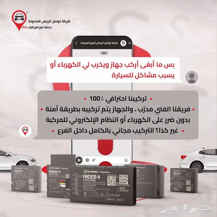 جهاز تتبع ذكي لسيارتك من تواصل الرياض   تحكم كامل وأمان دائم 4