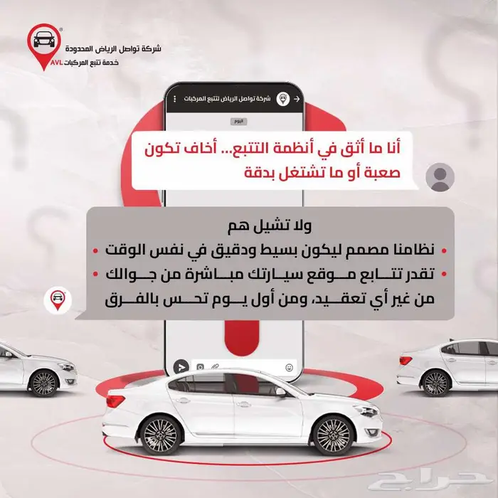 جهاز تتبع ذكي لسيارتك من تواصل الرياض   تحكم كامل وأمان دائم 5